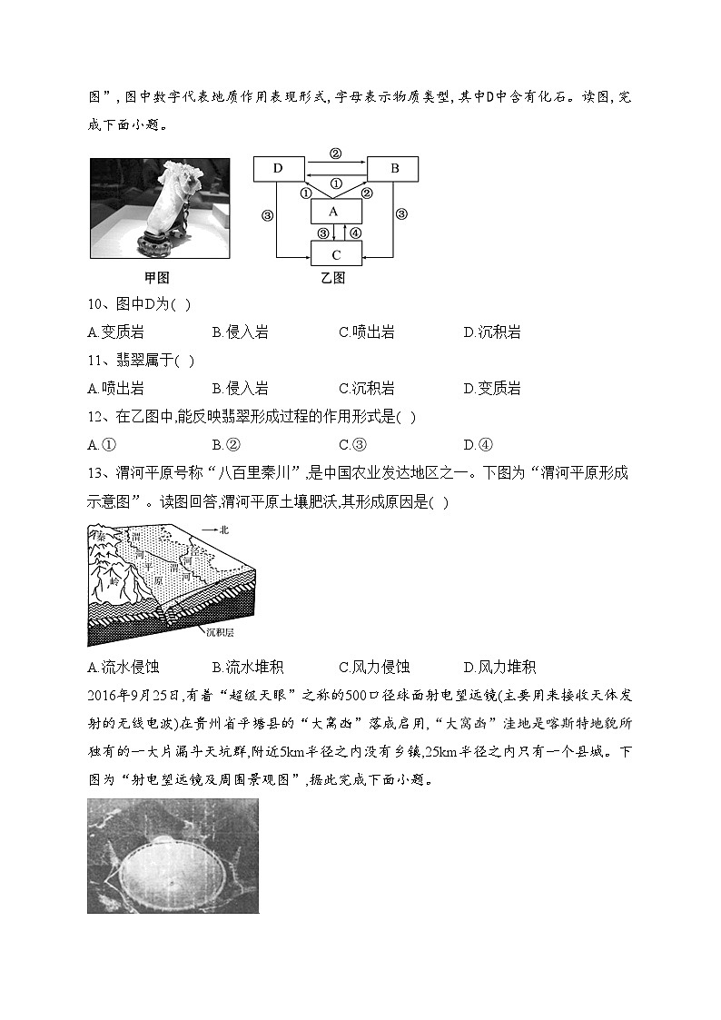 曲靖市第二中学2022-2023学年高二上学期第一次月考地理试卷(含答案)第3页