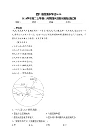 四川省蓬溪中学校2023-2024学年高二上学期12月第四次质量检测地理试卷(含答案)