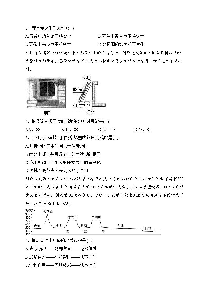 四川省蓬溪中学校2023-2024学年高二上学期12月第四次质量检测地理试卷(含答案)第2页