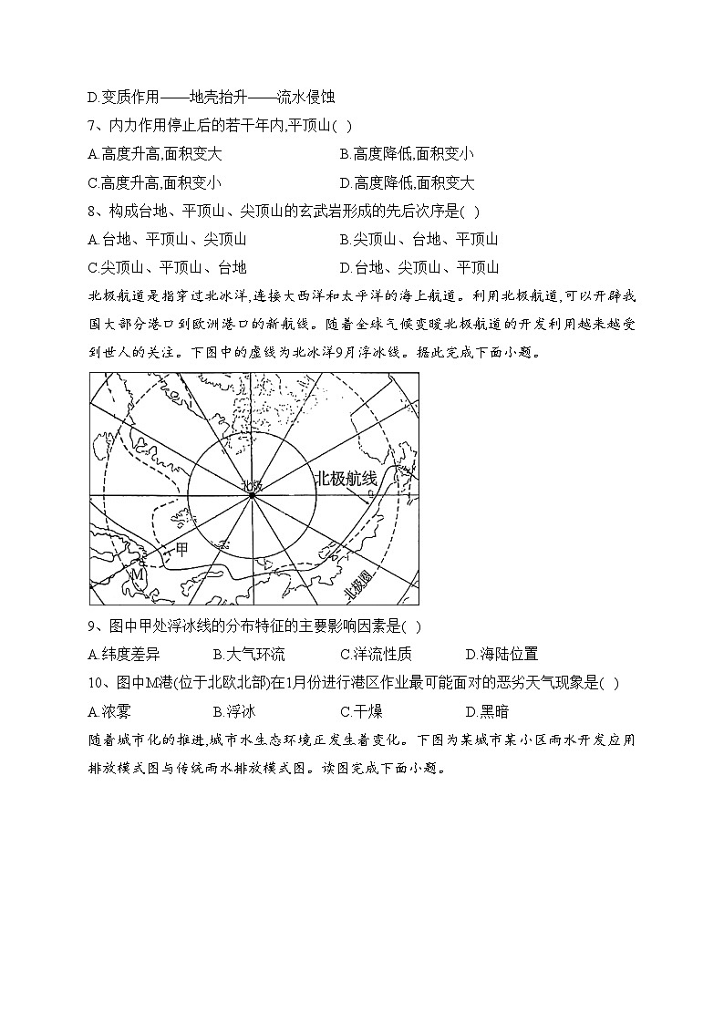 四川省蓬溪中学校2023-2024学年高二上学期12月第四次质量检测地理试卷(含答案)第3页