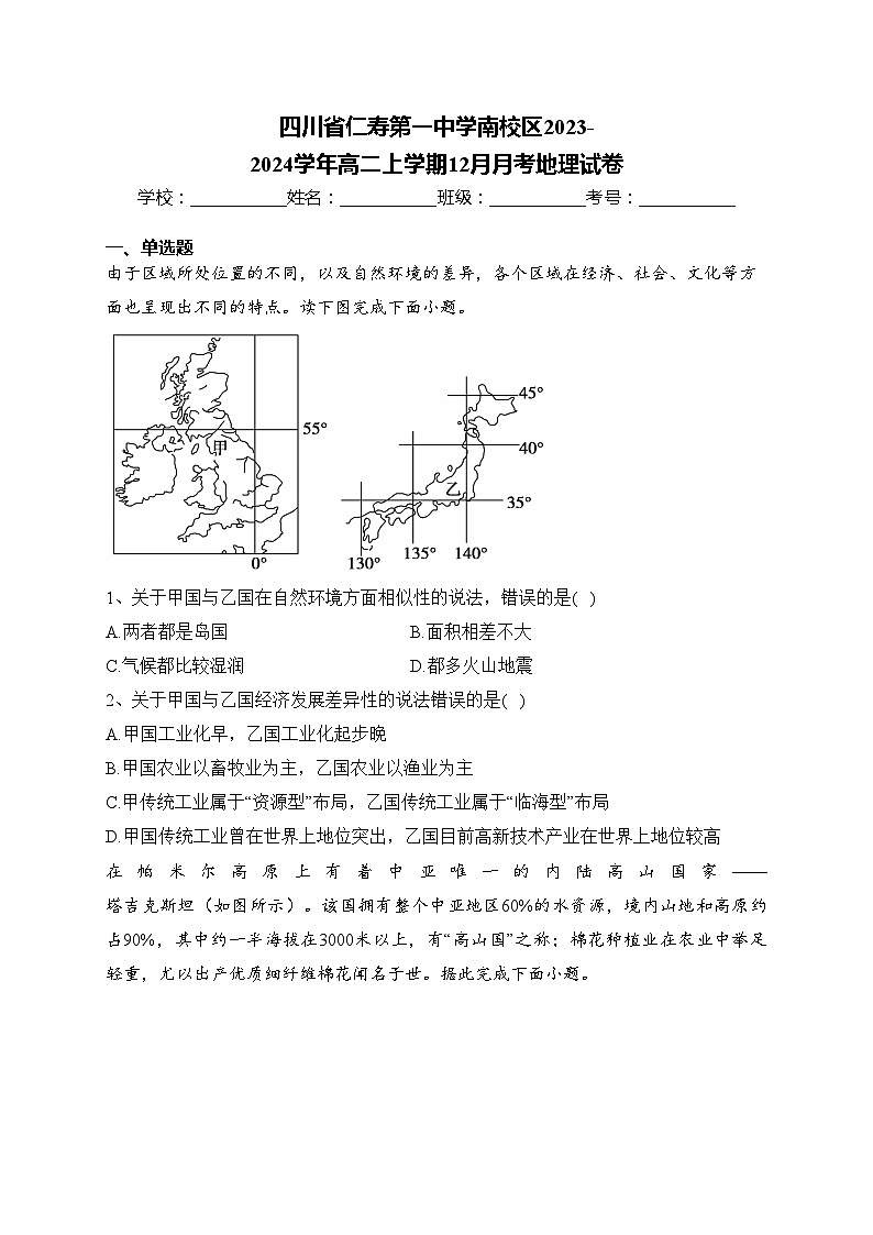 四川省仁寿第一中学南校区2023-2024学年高二上学期12月月考地理试卷(含答案)01