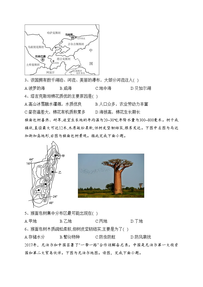 四川省仁寿第一中学南校区2023-2024学年高二上学期12月月考地理试卷(含答案)02