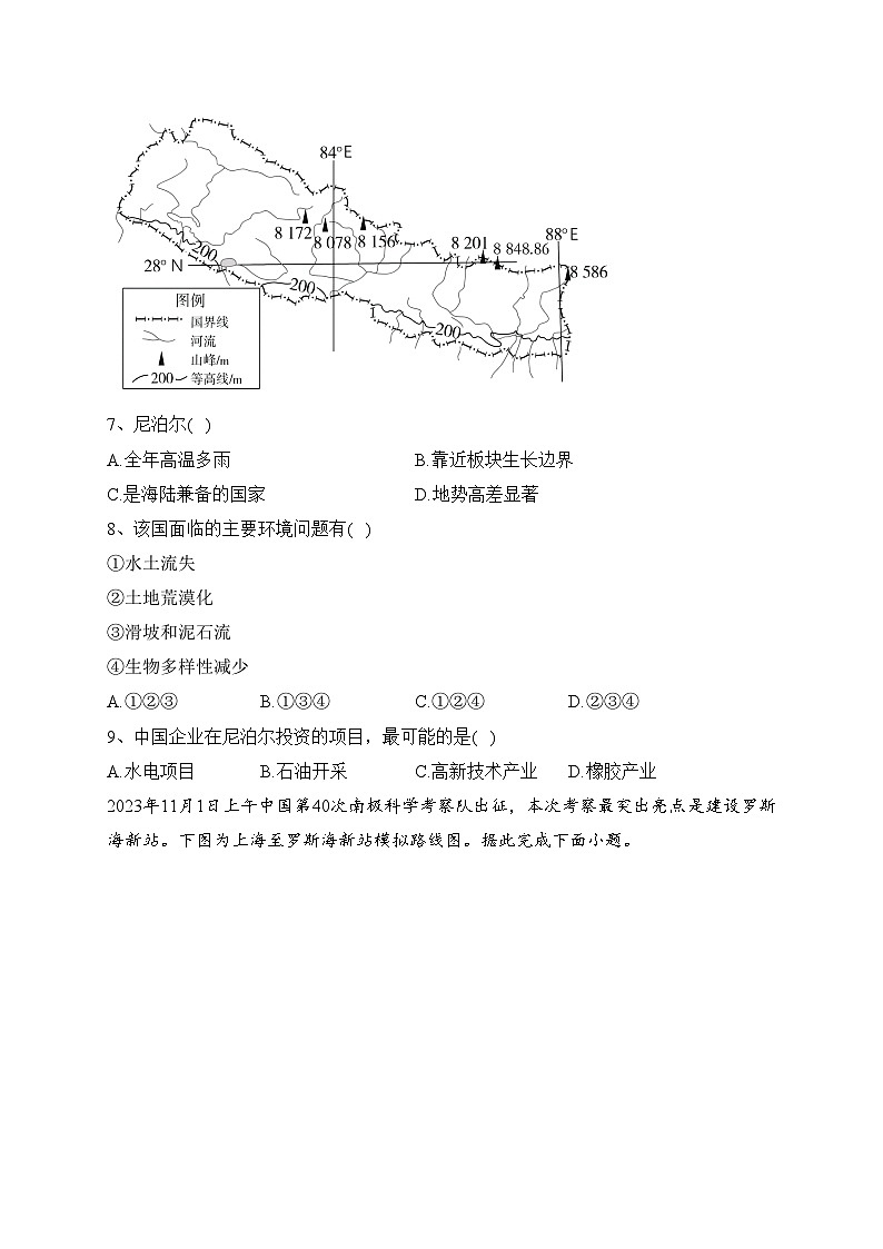 四川省仁寿第一中学南校区2023-2024学年高二上学期12月月考地理试卷(含答案)03