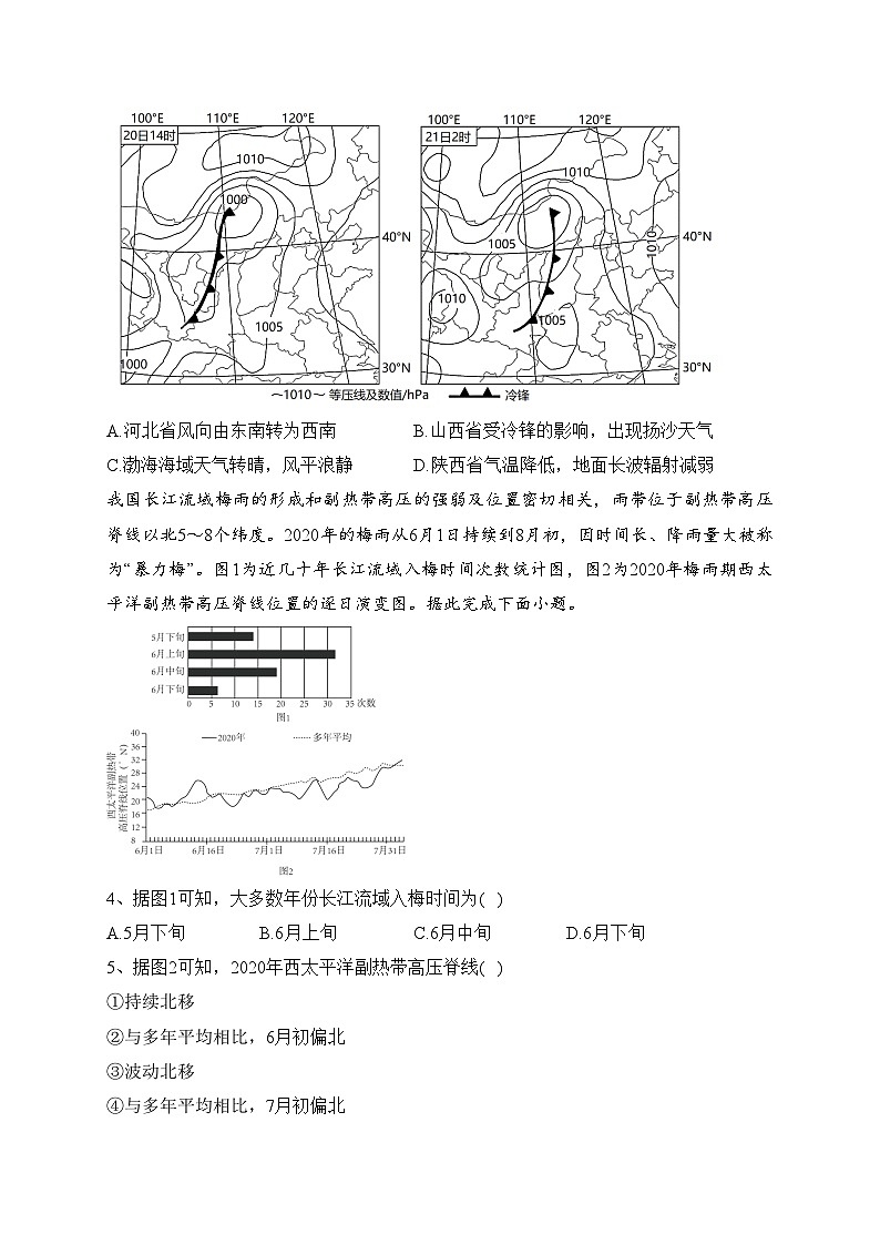 天津市静海区第一中学2023-2024学年高三上学期12月月考地理试题(含答案)第2页