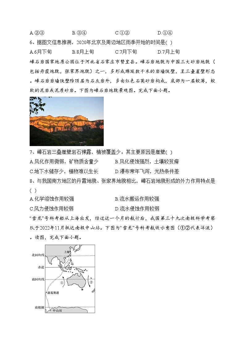 天津市静海区第一中学2023-2024学年高三上学期12月月考地理试题(含答案)第3页