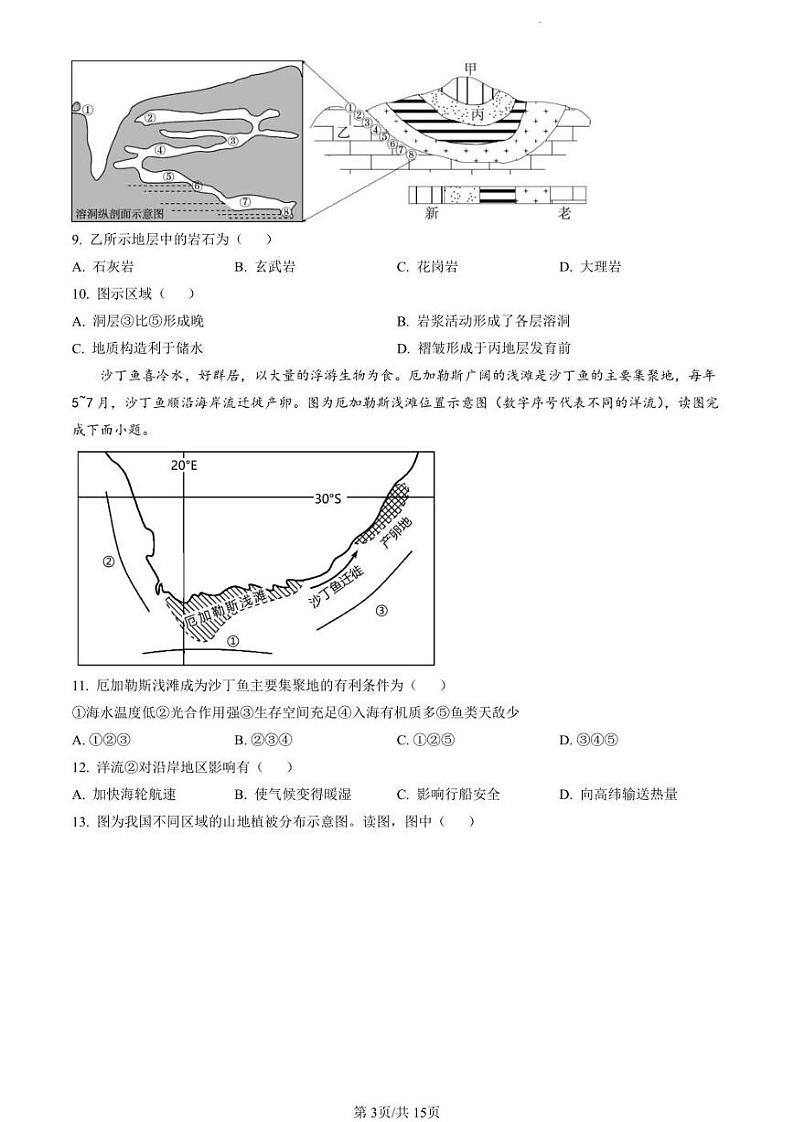 2023北京延庆区高二上学期期末地理试题及答案03