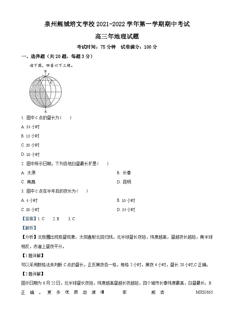 福建省泉州鲤城北大培文学校2021-2022学年高三上学期期中地理试题（解析版）01