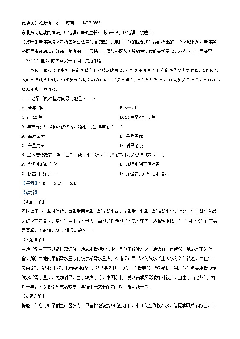 广东省广州市培正中学2022-2023学年高二下学期期中地理试题（解析版）第2页