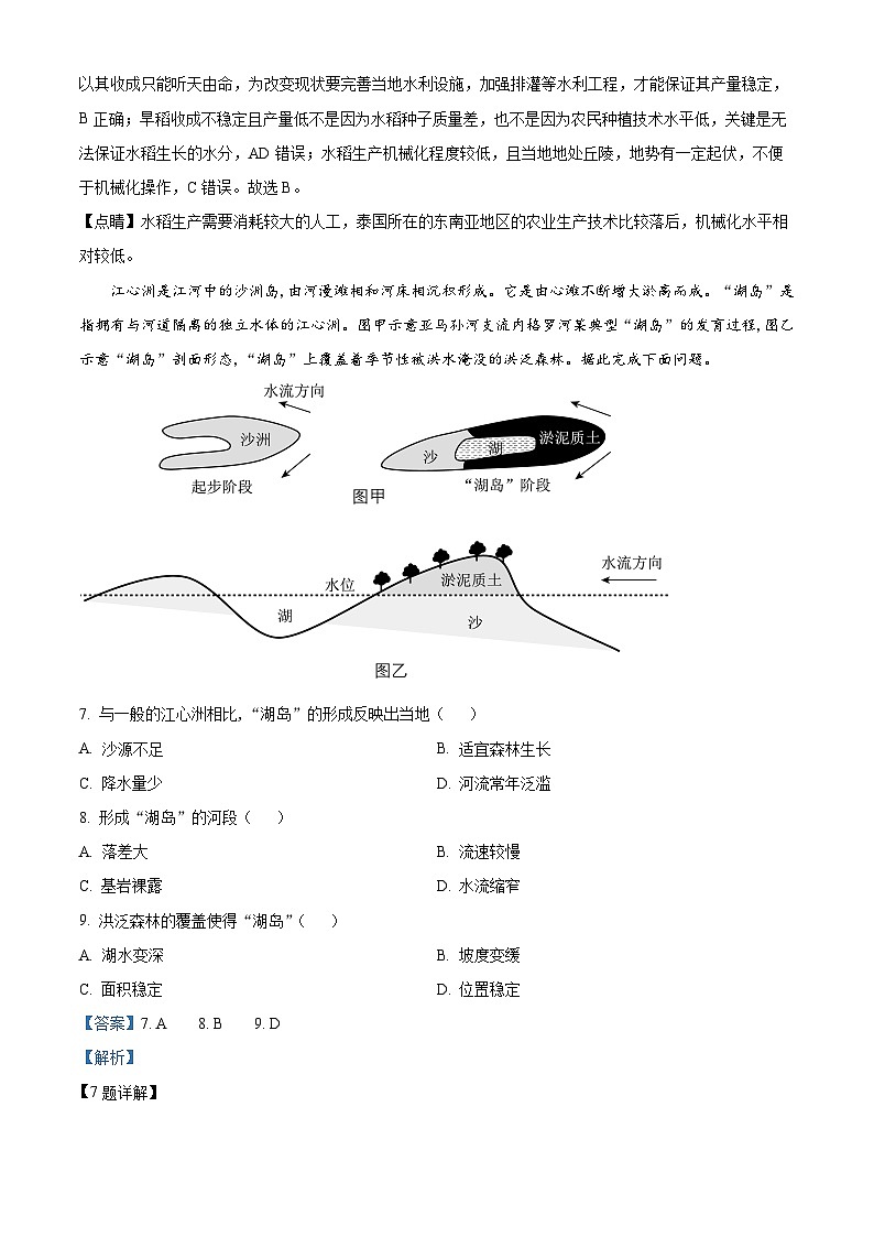 广东省广州市培正中学2022-2023学年高二下学期期中地理试题（解析版）第3页