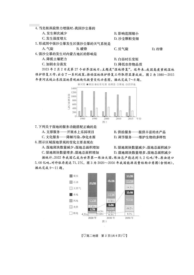 湖南省部分校2022-2023学年高二下学期5月月考地理试题第2页