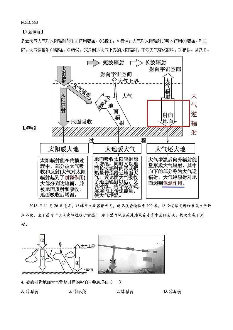 内蒙古呼伦贝尔市满洲里市远方中学2021-2022学年高一上学期期中地理试题（解析版）第2页