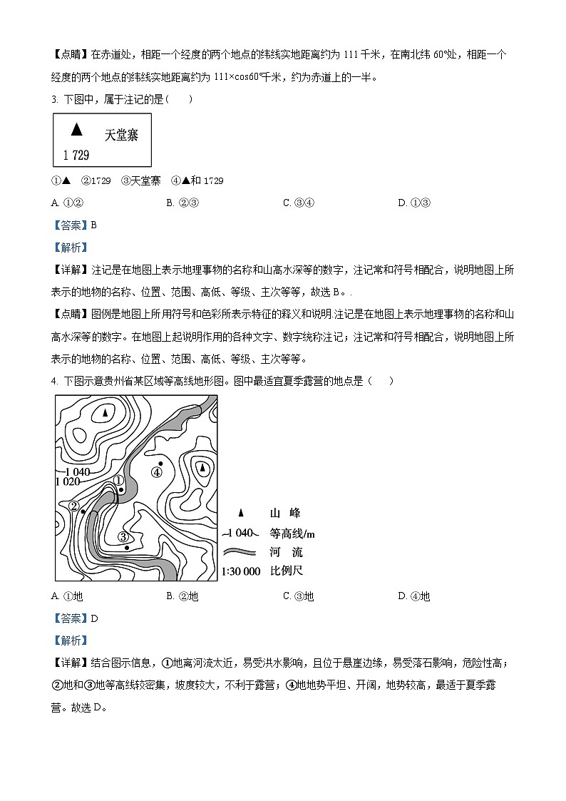 陕西省渭南市韩城市新蕾中学2020-2021学年高三上学期第一次月考地理试题（解析版）02