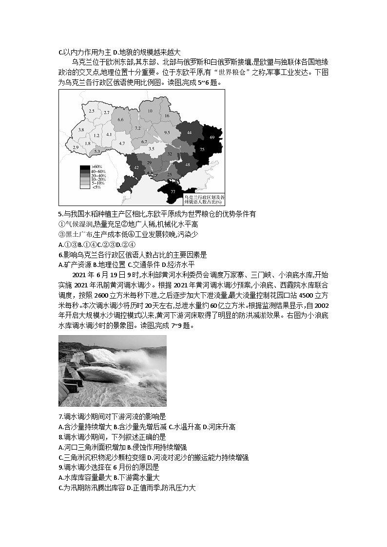 广东省湛江市第一中学2023-2024学年高三上学期开学考试地理试题第2页