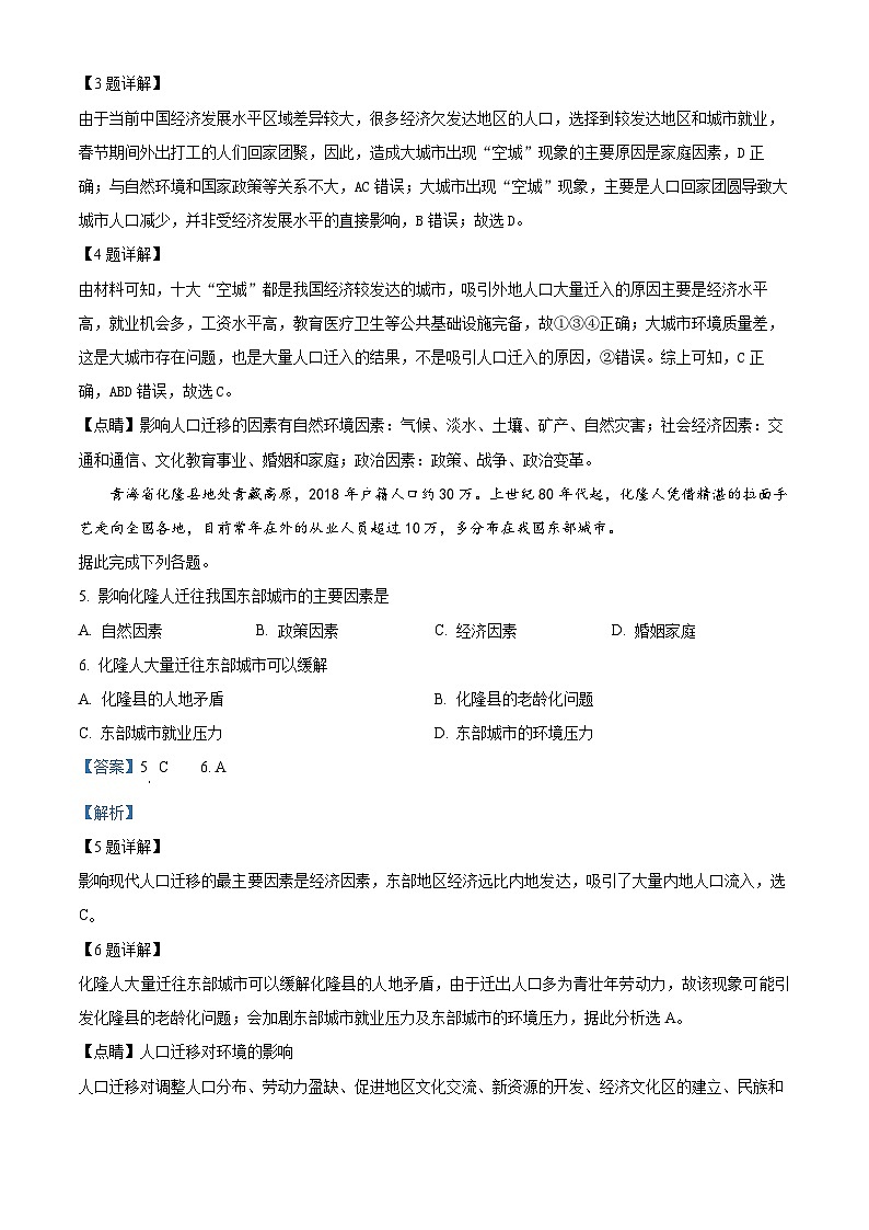 黑龙江省哈尔滨市呼兰区第九中学校2022-2023学年高一下学期期中地理试题（解析版）02