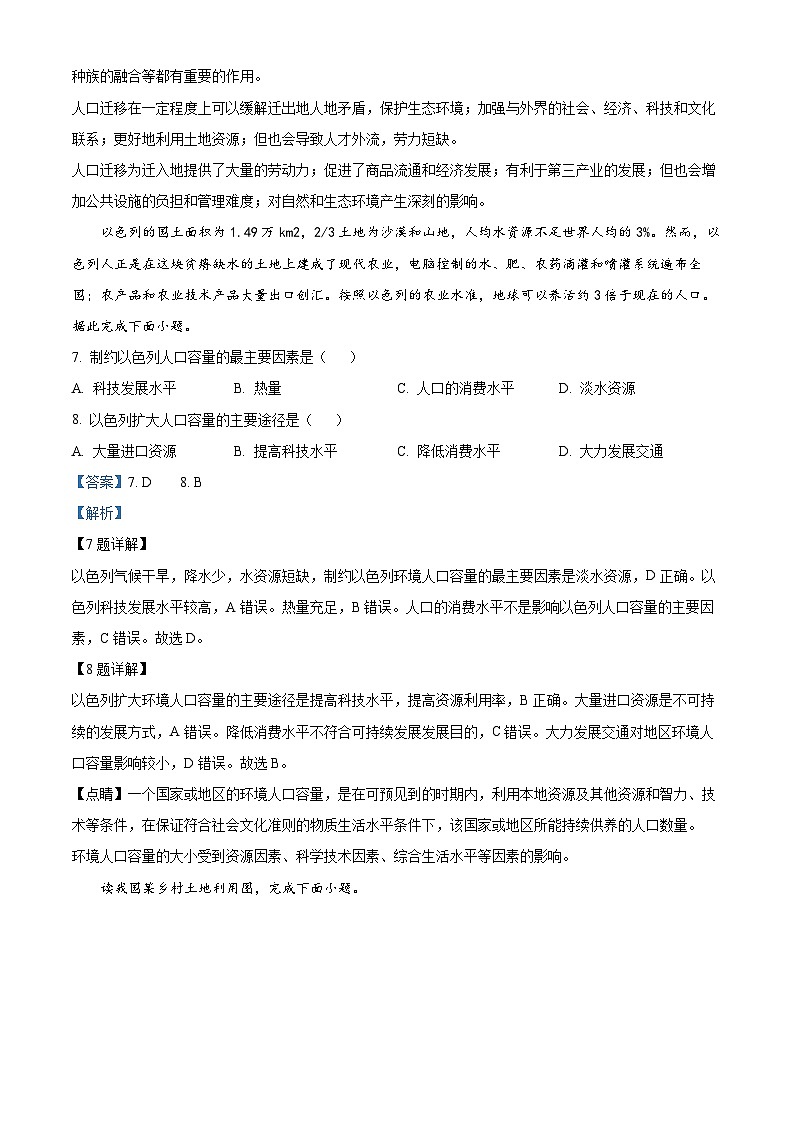黑龙江省哈尔滨市呼兰区第九中学校2022-2023学年高一下学期期中地理试题（解析版）03