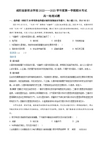 陕西省咸阳市高新职业学校2022-2023学年高一下学期期末地理试题（解析版）