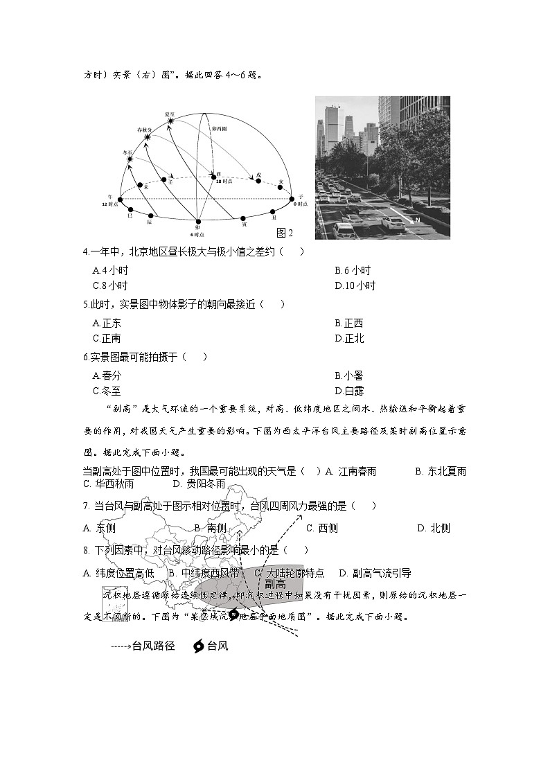 江苏省镇江第一中学2023-2024学年高三上学期期初阶段学情检测地理试卷第2页
