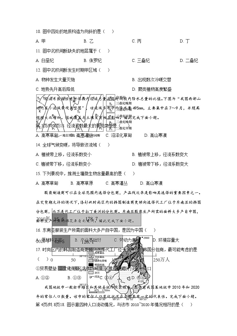 江苏省镇江第一中学2023-2024学年高三上学期期初阶段学情检测地理试卷第3页