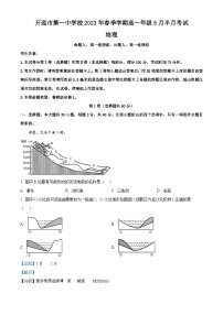 云南省开远市第一中学校2022-2023学年高一下学期5月月考地理试题（解析版）