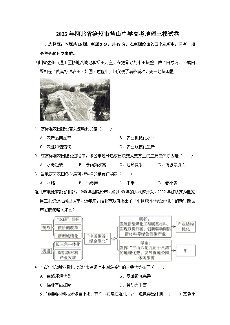 2023届河北省沧州市盐山中学高考地理三模试卷01