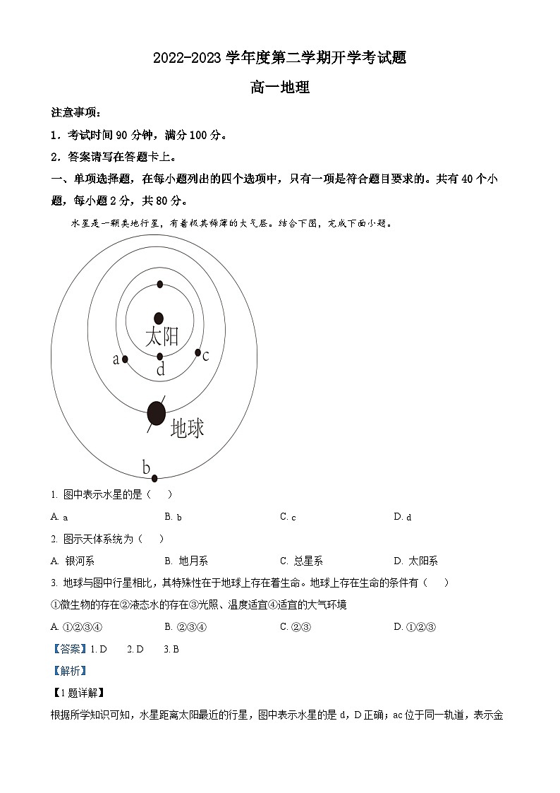 贵州省贵阳市贵州师范大学附属中学2022-2023学年高一下学期开学考试地理试题（解析版）第1页