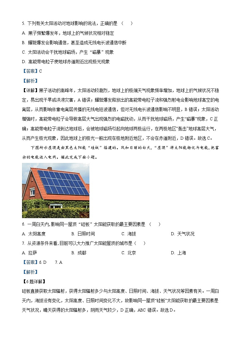 贵州省贵阳市贵州师范大学附属中学2022-2023学年高一下学期开学考试地理试题（解析版）第3页