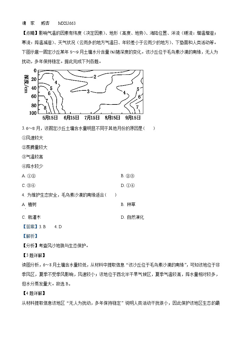 海南省华中师范大学琼中附属中学2022-2023学年高二下学期3月检测地理试题（解析版）02