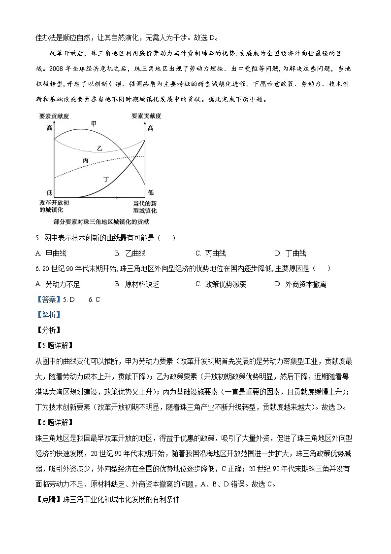 海南省华中师范大学琼中附属中学2022-2023学年高二下学期3月检测地理试题（解析版）03