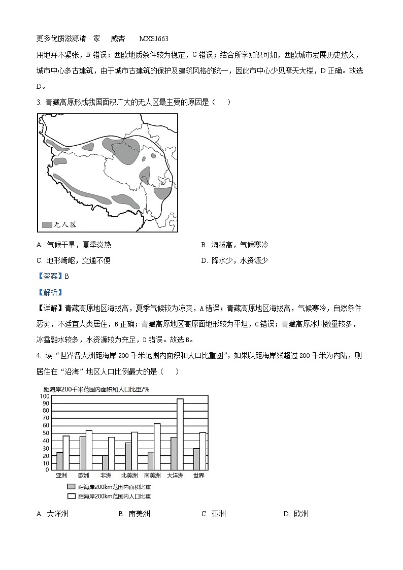 海南省华中师范大学琼中附属中学2022-2023学年高一下学期期中地理试题（解析版）第2页