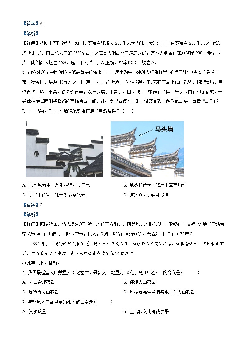 海南省华中师范大学琼中附属中学2022-2023学年高一下学期期中地理试题（解析版）第3页