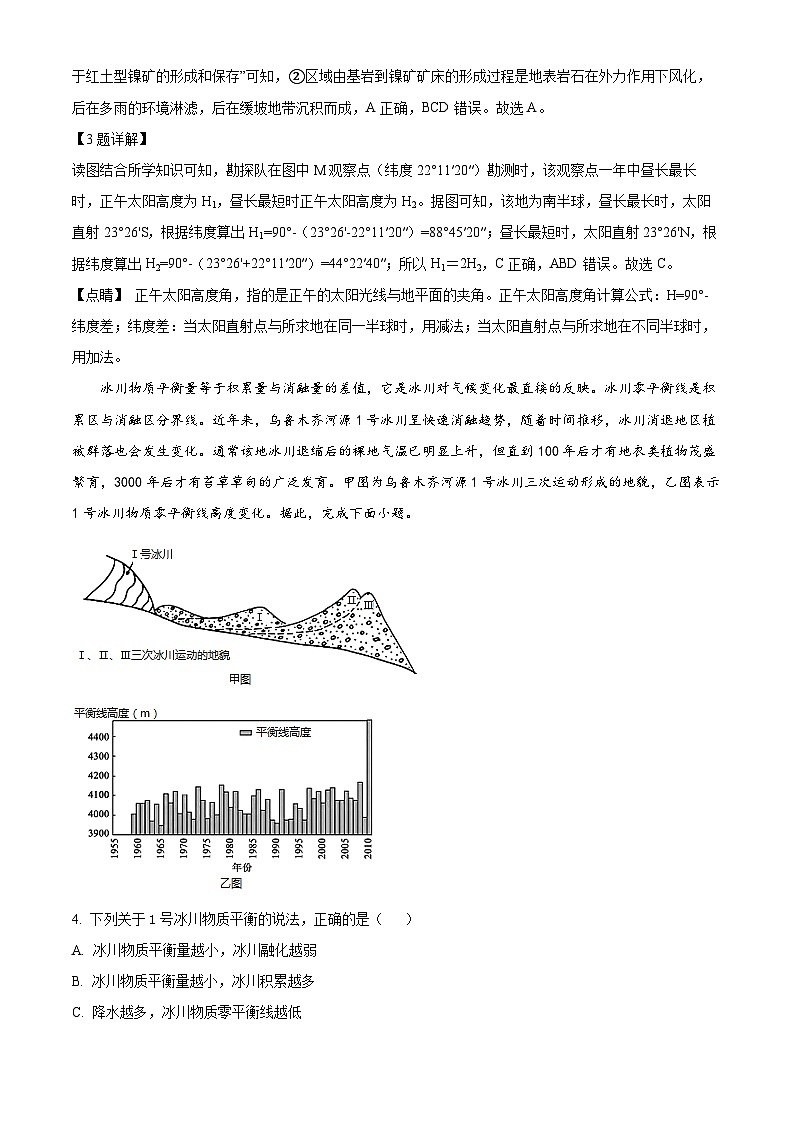河北省秦皇岛市昌黎第一中学2022-2023学年高三第十次调研考试地理试题（解析版）第3页