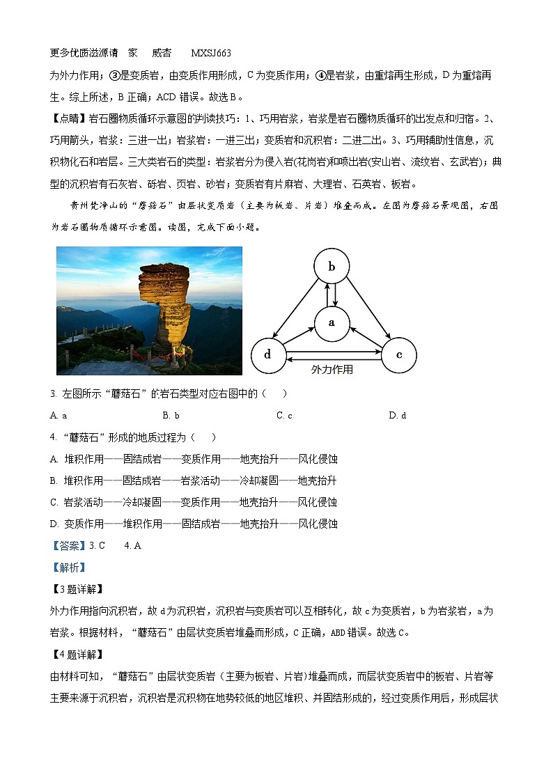 河北省艺术职业中学2021-2022学年高二上学期期中地理试题（解析版）第2页