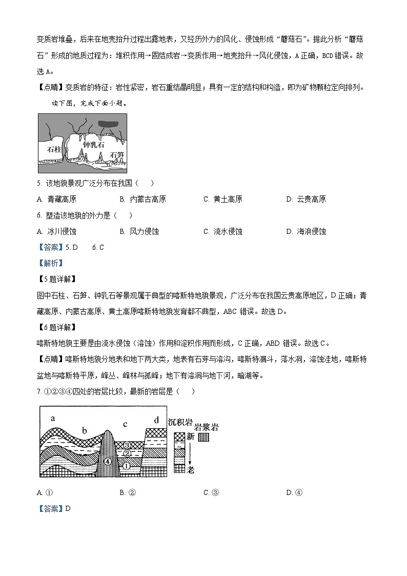 河北省艺术职业中学2021-2022学年高二上学期期中地理试题（解析版）第3页