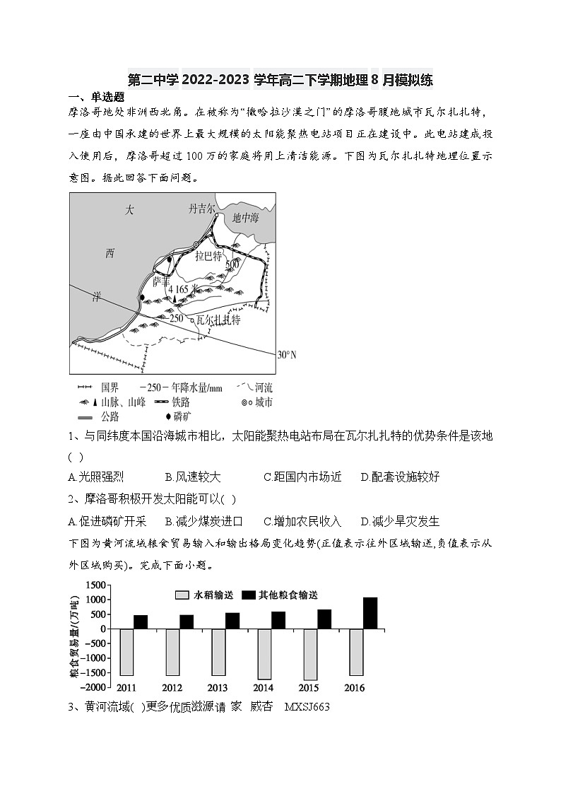 湖南省衡阳县第二中学2022-2023学年高二下学期8月模拟地理试题01