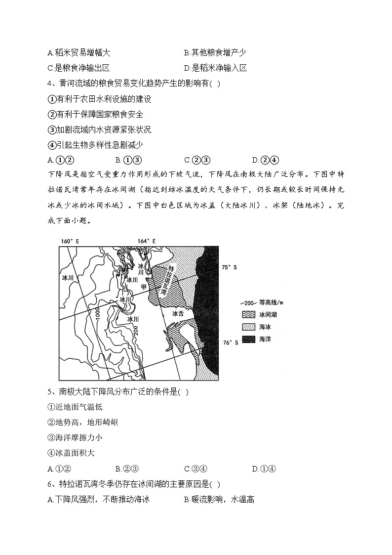 湖南省衡阳县第二中学2022-2023学年高二下学期8月模拟地理试题02