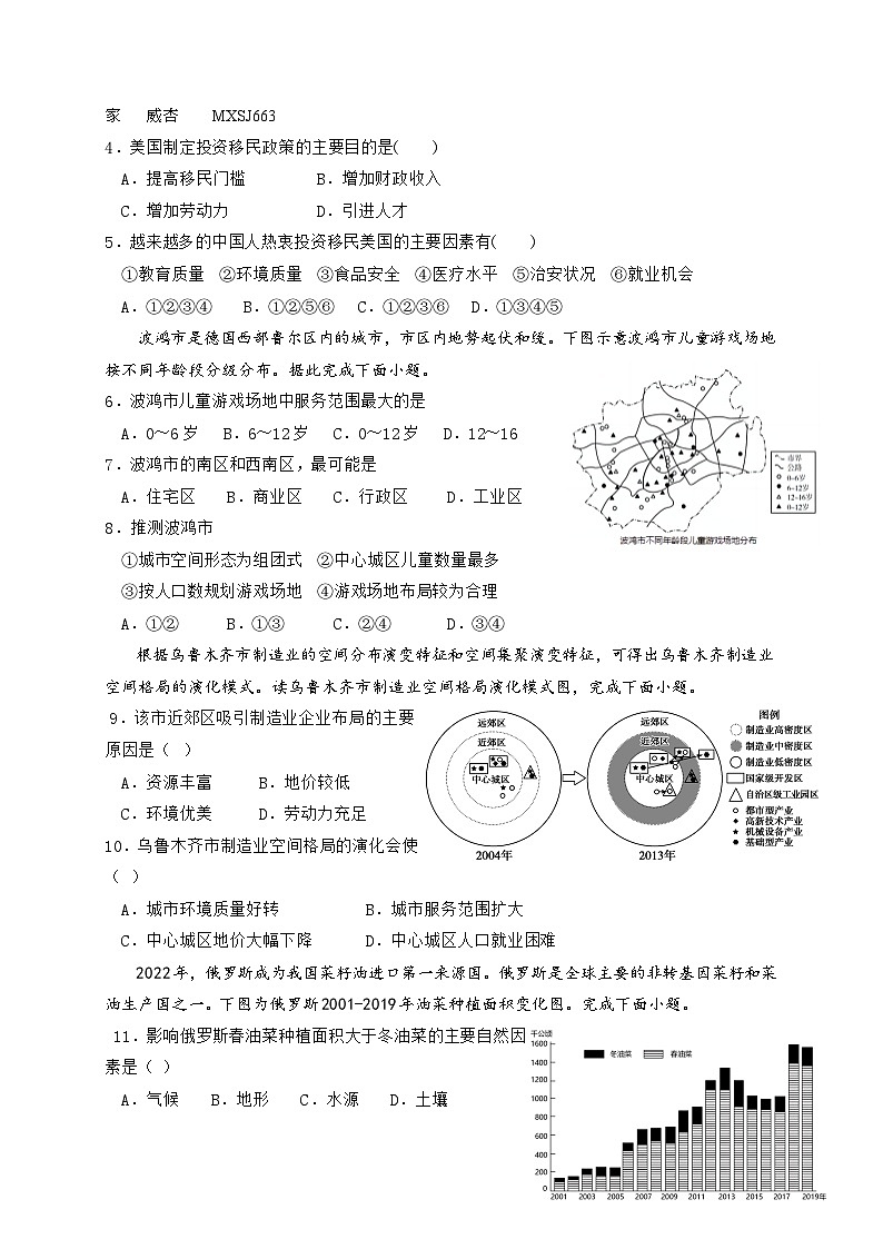 四川省绵阳市南山中学实验学校2022-2023学年高一下学期6月月考地理试题第2页