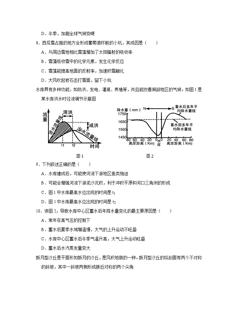 浙江省山河联盟学校2020-2021学年高一下学期4月月考地理试卷第3页