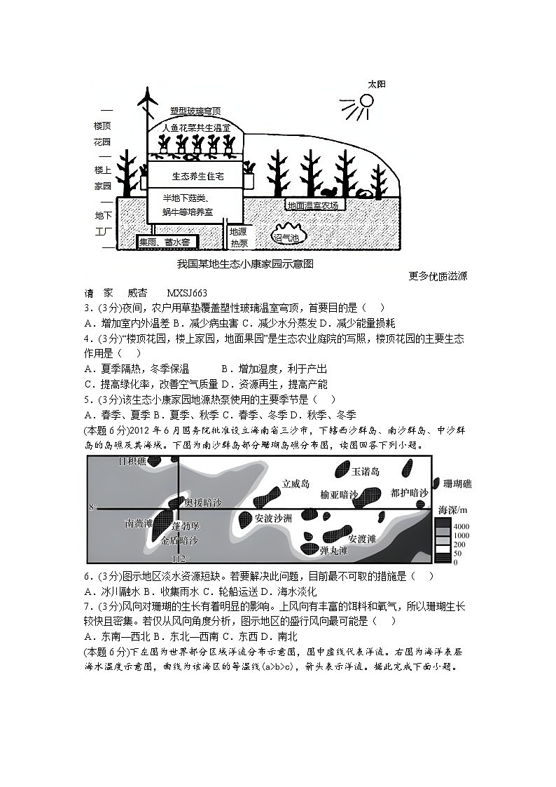 2023届河北省高考模拟地理试题第2页