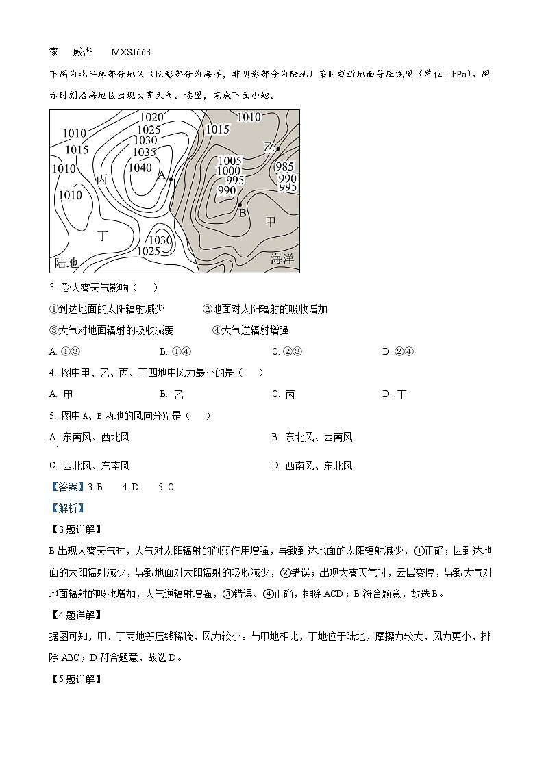 河南省开封市河南大学附属中学2022-2023学年高一下学期第一次月考地理试题（解析版）02