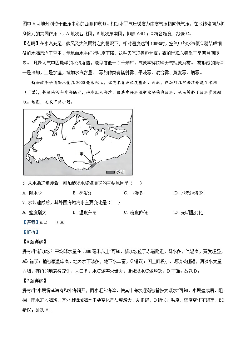 河南省开封市河南大学附属中学2022-2023学年高一下学期第一次月考地理试题（解析版）03