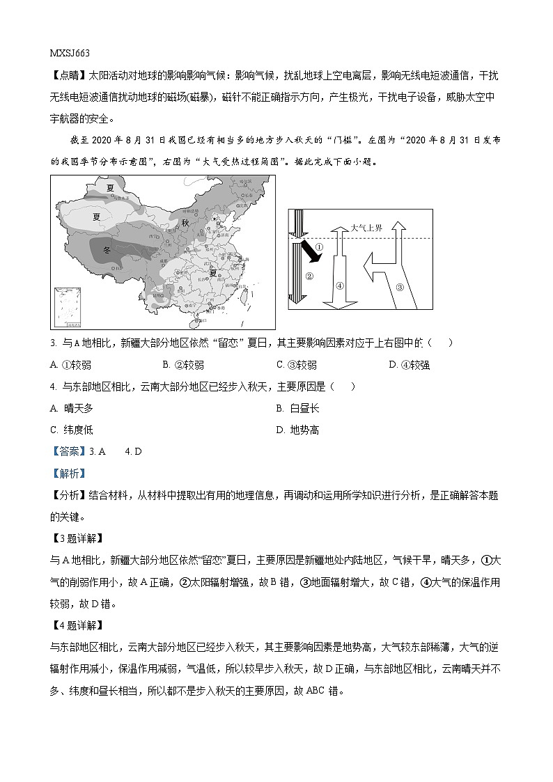江西省玉山县第一中学2022-2023学年高一上学期期末地理试题（解析版）第2页