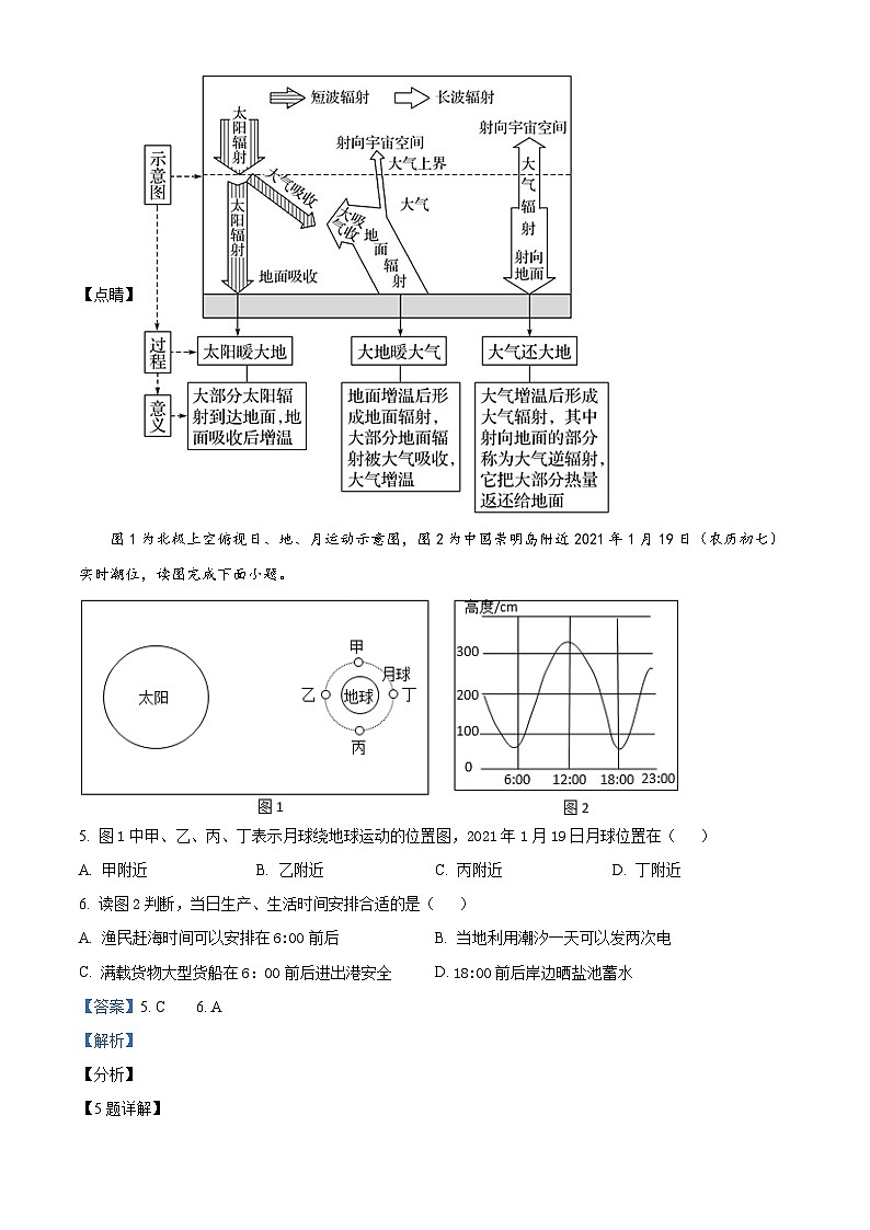 江西省玉山县第一中学2022-2023学年高一上学期期末地理试题（解析版）第3页
