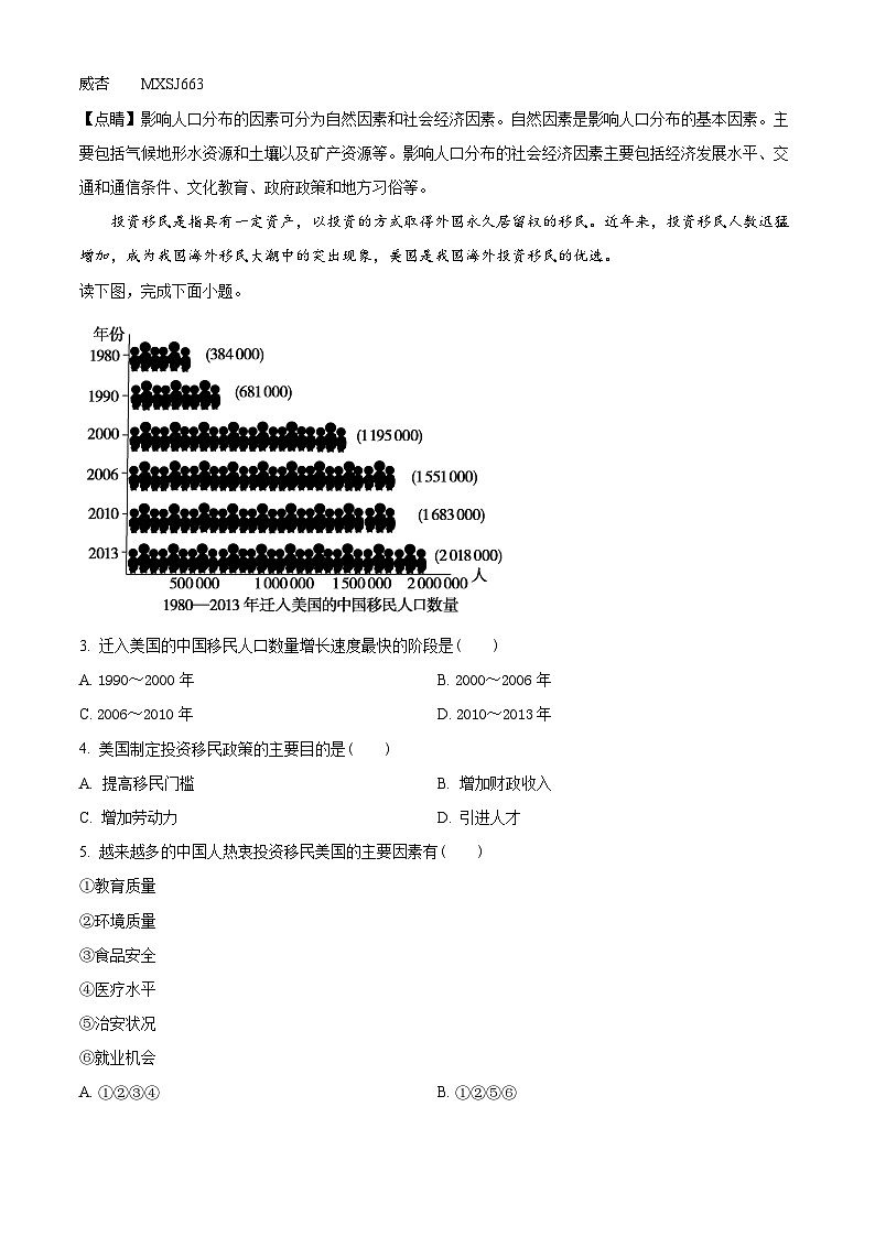 四川省绵阳市南山中学实验学校2022-2023学年高一下学期6月月考地理试题（解析版）第2页