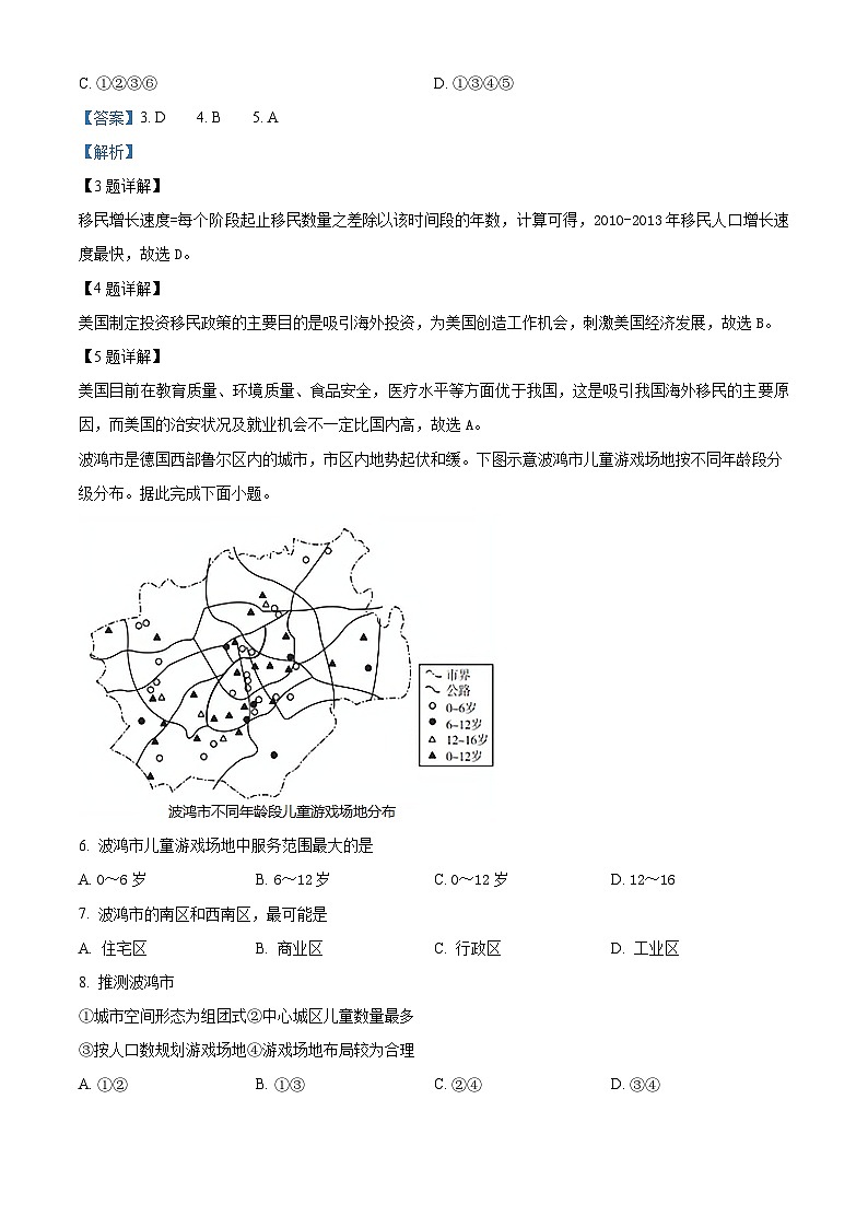 四川省绵阳市南山中学实验学校2022-2023学年高一下学期6月月考地理试题（解析版）第3页