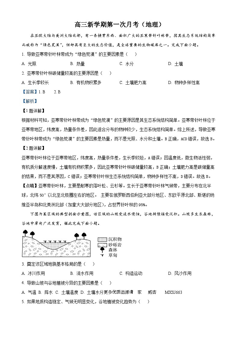 河南省洛阳市汝阳县第一高级中学2023-2024学年高三上学期第一次月考地理试题（解析版）第1页
