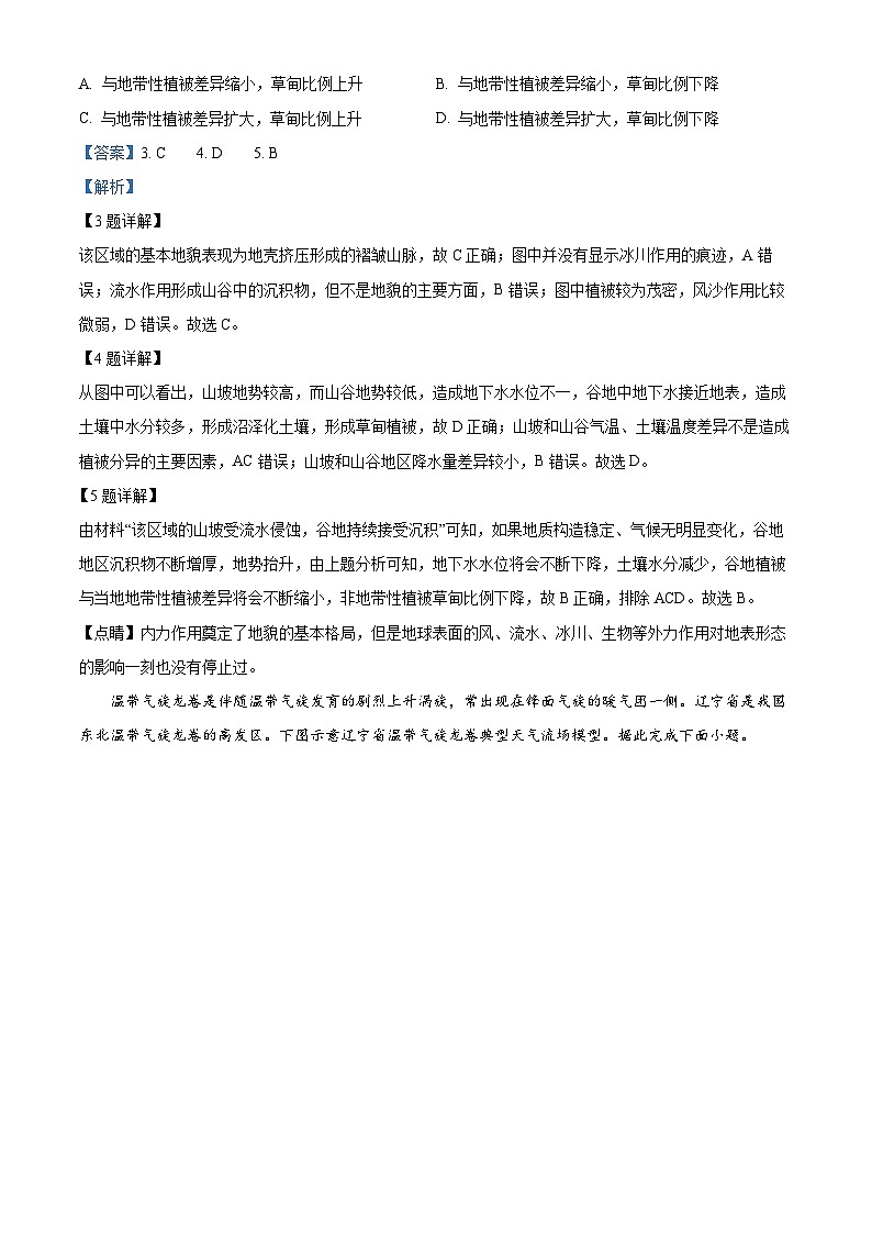 河南省洛阳市汝阳县第一高级中学2023-2024学年高三上学期第一次月考地理试题（解析版）第2页