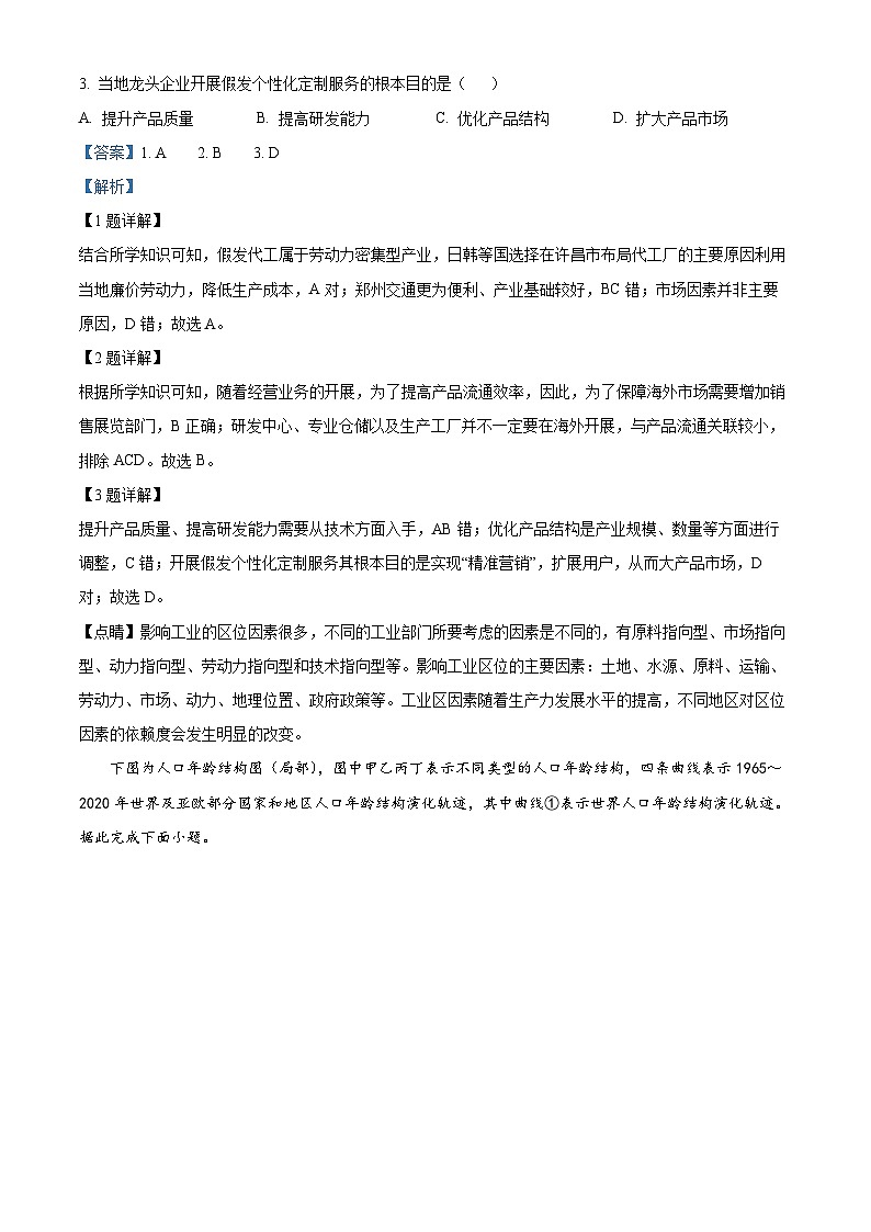 湖北省腾云联盟2023-2024学年高三上学期8月月考地理试题（解析版）02