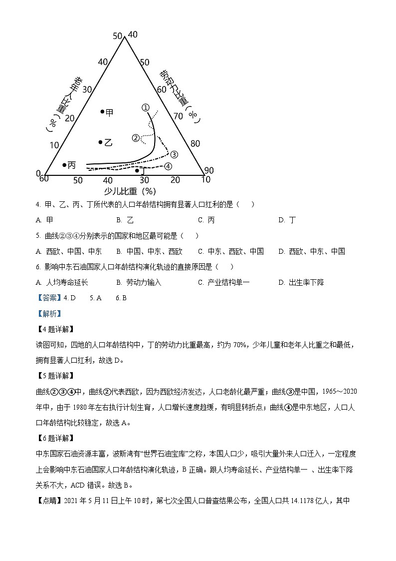 湖北省腾云联盟2023-2024学年高三上学期8月月考地理试题（解析版）03