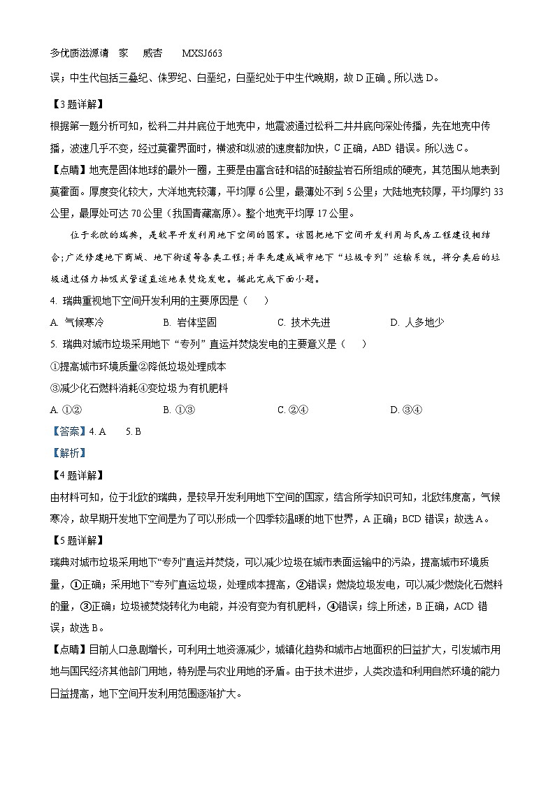 吉林省Best友好联合体2023-2024学年高三上学期8月质量检测地理试题（解析版）第2页