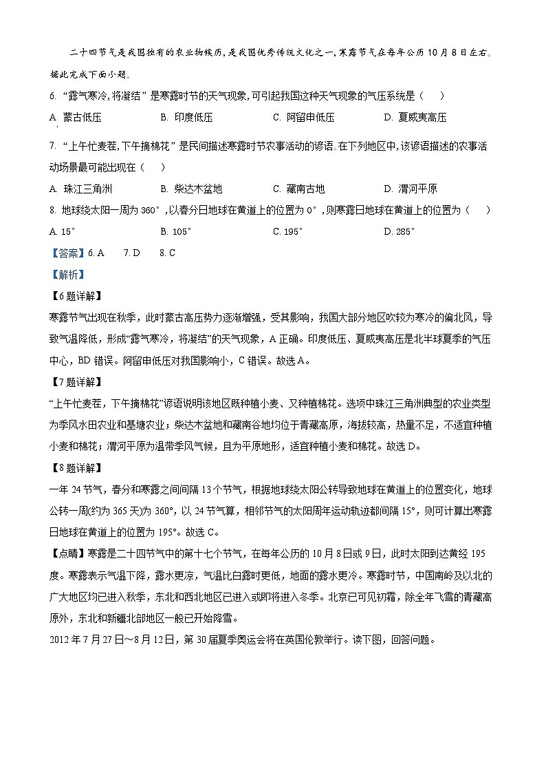 吉林省Best友好联合体2023-2024学年高三上学期8月质量检测地理试题（解析版）第3页